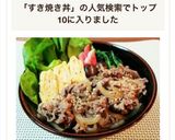 お弁当に♪時短簡単♡すき焼き丼作り方6写真