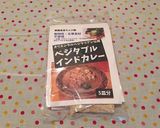 オリエンタルベジタリアンヴィーガンカレー作り方1写真