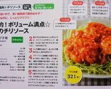 節約！ボリューム満点☆鶏のチリソース作り方9写真