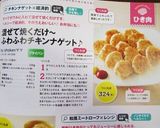 混ぜて焼くだけ～ふわふわチキンナゲット♪作り方9写真