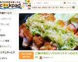 ご飯が進む♪パリパリチキンのネギ塩だれ作り方11写真