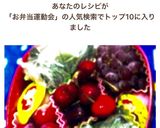 祖母の味冷凍ぶどう お弁当運動会デザート作り方7写真
