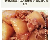 レンジ時短で簡単！大根と豚肉のみそ炒め作り方11写真