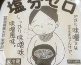 【減塩】鶏肉のトマト煮 無塩みそ風味作り方7写真