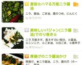 激旨☆ハマる万能ニラ醤油作り方11写真