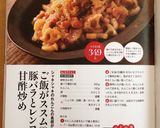 ご飯がススム♡豚バラとレンコンの甘酢炒め作り方18写真