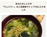 ウェイパーで簡単★キャベツの中華スープ♬作り方4写真