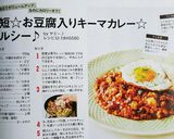 レシピ本掲載☆時短お豆腐入りキーマカレー作り方9写真