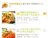 材料これだけ★ベーコンとピーマンのパスタ作り方8写真