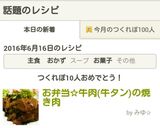 手作り焼肉のタレ作り方6写真