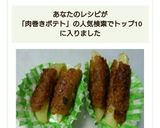 【お弁当おかずストック】肉巻きポテト作り方8写真