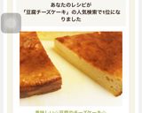 美味しい☆豆腐のチーズケーキ☆作り方8写真