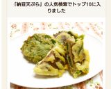 椎茸と大葉の納豆天ぷら作り方4写真