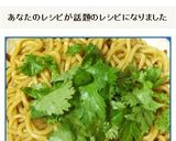 パクチー油そば☆香菜の香りがたまらない！作り方10写真