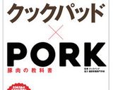 味噌 ミートソース スパゲティ作り方5写真