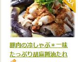 豚肉の冷しゃぶ＊一味たっぷり胡麻醤油たれ作り方23写真
