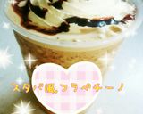 簡単★お家カフェ★フラペチーノ風作り方5写真