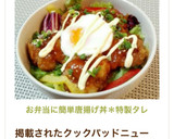 お弁当に♬簡単♥️唐揚げ丼＊特製タレ作り方5写真