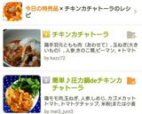簡単♪圧力鍋deチキンカチャトーラ作り方9写真