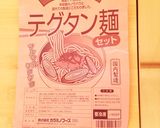キャンプ飯！ テグタン麺で暖まろう♡作り方1写真