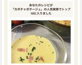 冷たいポタージュ☆かぼちゃとジャガイモ☆作り方8写真