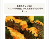 簡単！鶏ひき肉の大葉ハンバーグ お弁当◎作り方10写真