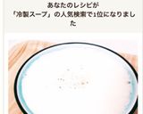 ビシソワーズ ~じゃがいもの冷製スープ~作り方10写真