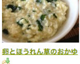 卵とほうれん草のおかゆ作り方6写真