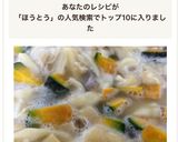 手作り極太麺で作る濃厚ほうとう作り方10写真