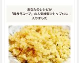 簡単!キヌアの炊き方 鶏ガラスープ使用作り方8写真
