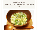 簡単ふわとろ♡オクラとめかぶの和風スープ作り方4写真