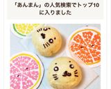 簡単♬キャラ弁に♡ゴマちゃんごまあんまん作り方9写真