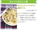 まるごとキャベツのツナ胡麻グリル作り方7写真