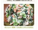 おいしい☆簡単☆小松菜としめじの白和え作り方7写真