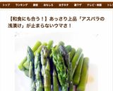 簡単！つけるだけ！アスパラの塩麹漬け作り方5写真