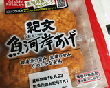 ふんわり魚河岸あげの☆茶碗蒸し枝豆あん作り方15写真