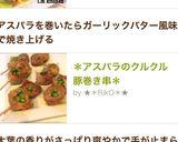 *アスパラのクルクル豚巻き串*作り方1写真