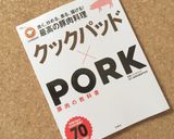 簡単なコツでサクサクに仕上がるとんかつ☆作り方17写真