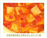 冷凍木綿豆腐と冷凍もやしのトマト鍋作り方6写真