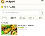 鰯の蒲焼き作り方20写真