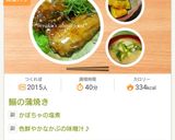 鰯の蒲焼き作り方27写真