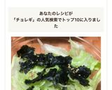 レタスのチョレギ風サラダ♡作り方6写真