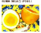 3分ですぐ食べられる 煮卵! 味玉作り方14写真