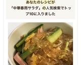 中華春雨サラダ作り方6写真