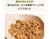 鶏そぼろ丼の具作り方5写真