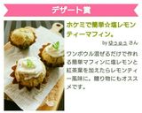 ホケミで簡単☆塩レモンティーマフィン。作り方8写真