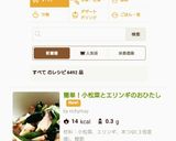 簡単！小松菜とエリンギのおひたし作り方7写真