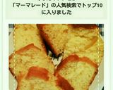 HMで簡単！マーマレードパウンドケーキ作り方13写真