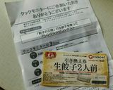 チーズ羽の王将餃子♡情熱のサルサソース。作り方4写真