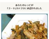 ゴーヤとセロリが美味しい豚キムチ炒め作り方12写真